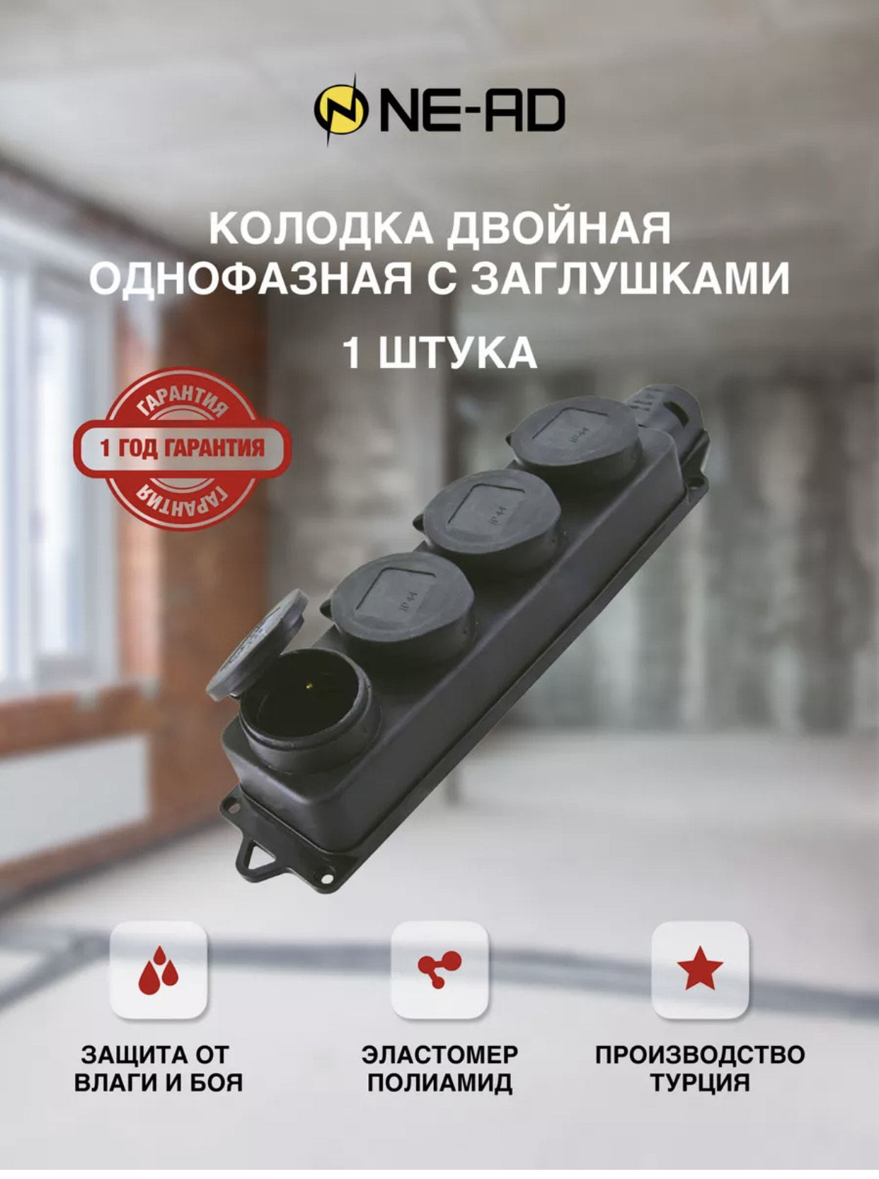 Колодка уличная 4 гнездо с зазимлени каучук РП-432 УХЛ2 3500W BH-5604 60шт
