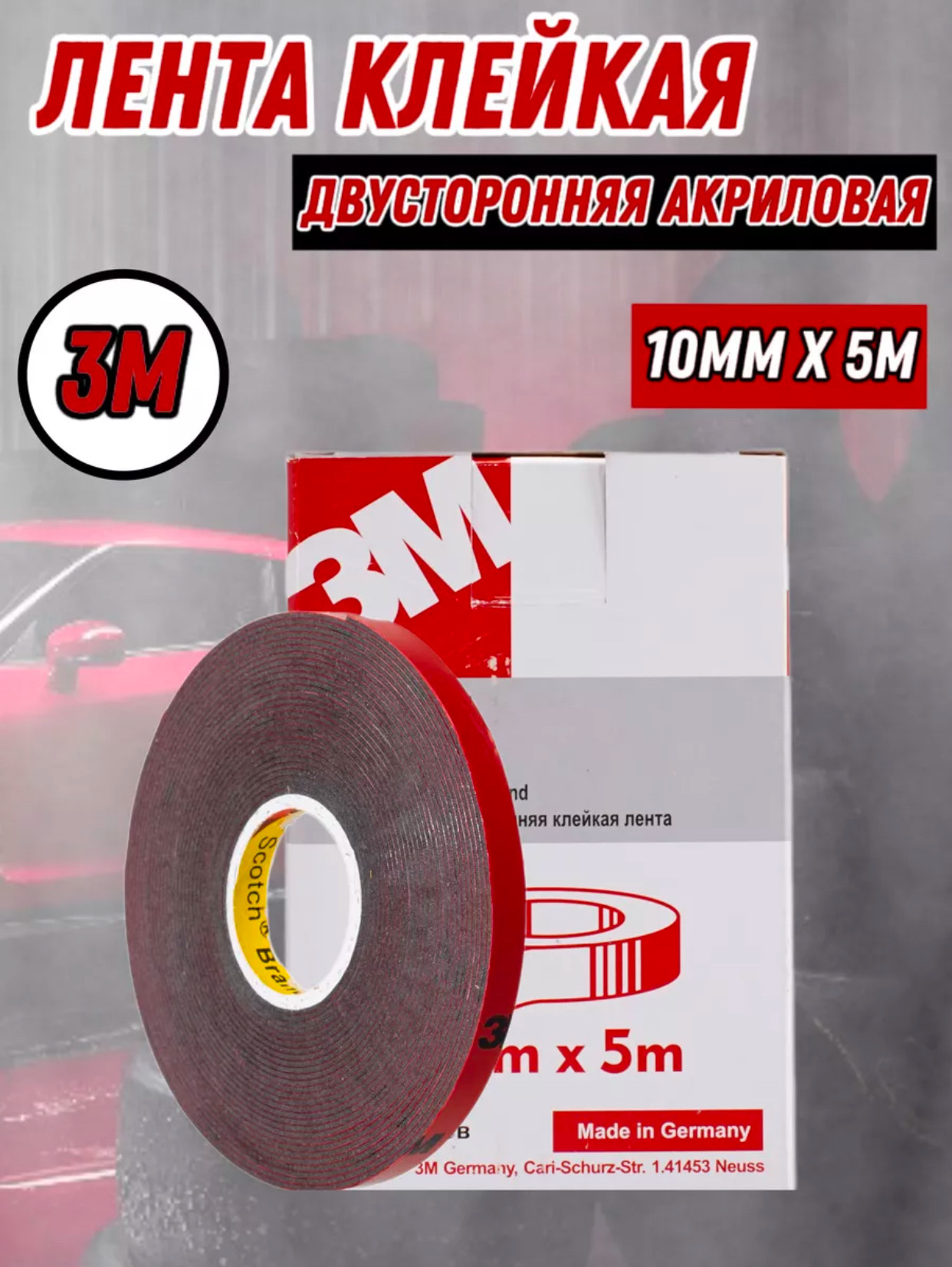 скотч двухстароный 3М 10мм 5м 609F