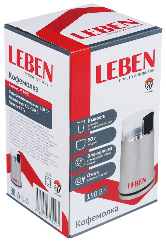 Кофемолка LEBEN мощность 150Вт, загрузка 50 гр., SH-754-001