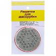 Решетка для мясорубки мелкий BH-A3-24 (600шт)