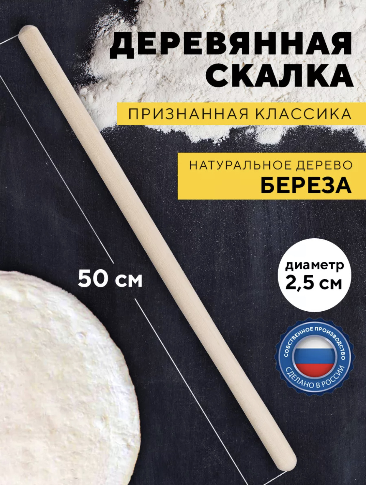 Скалка без ручек тонкая 50х2,2см. - С-50 50шт