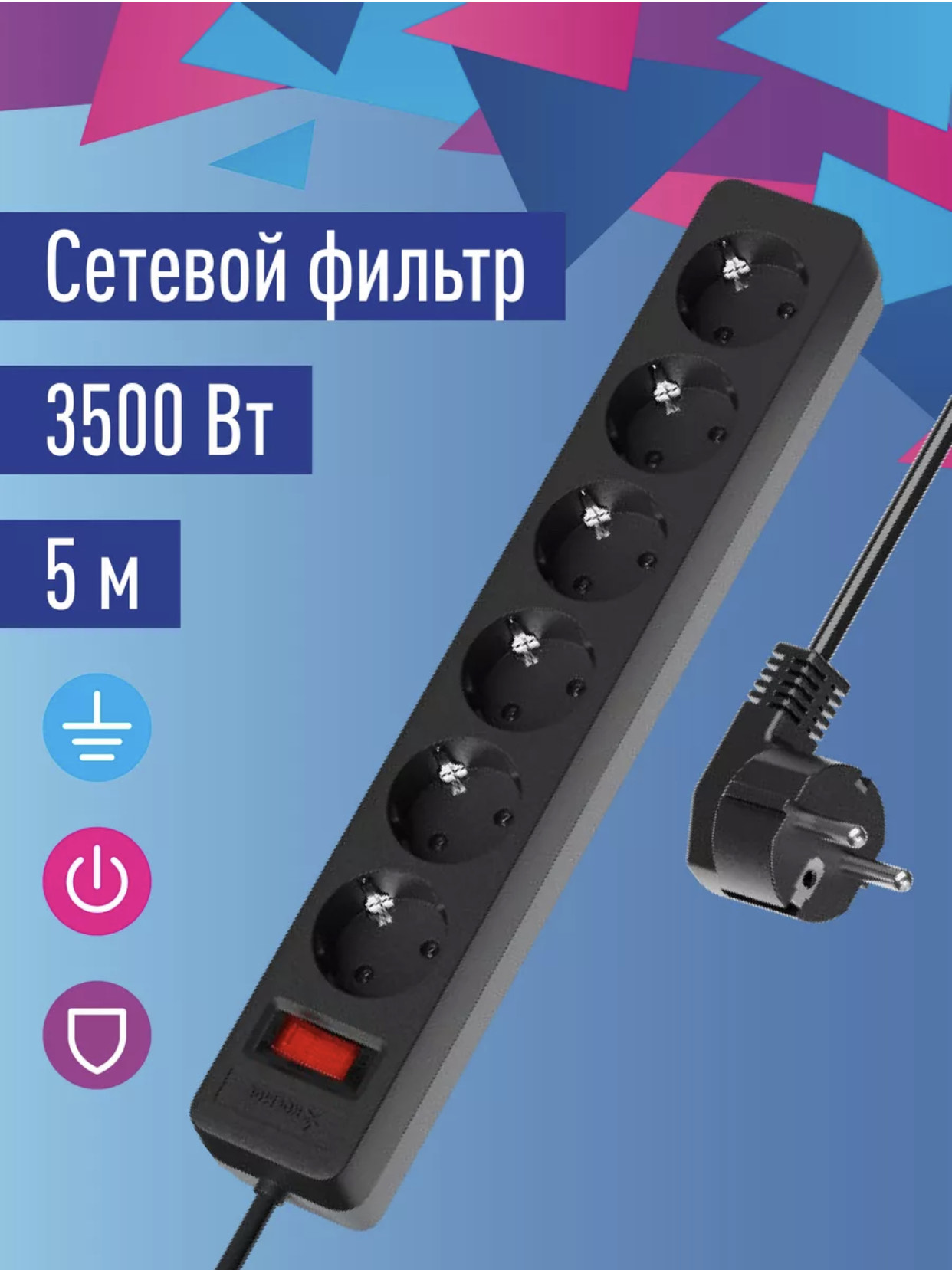 сетевой фильтр космос 16А 3500Вт 5м 6 гнезд пвс 3х1,00мм2,черный
