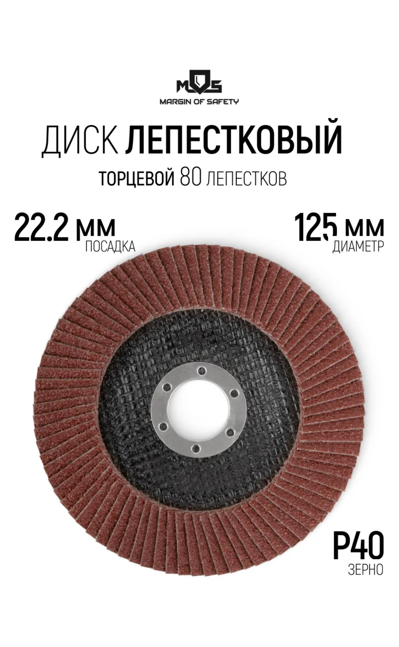 круг лепестковый циркониевый 125х22мм зернистость Р40 BH-50501 300шт