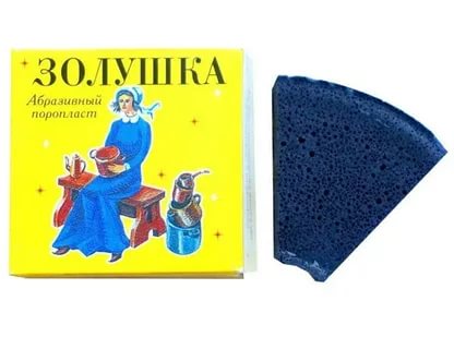 Поропласт  ЗОЛУШКА абразивный