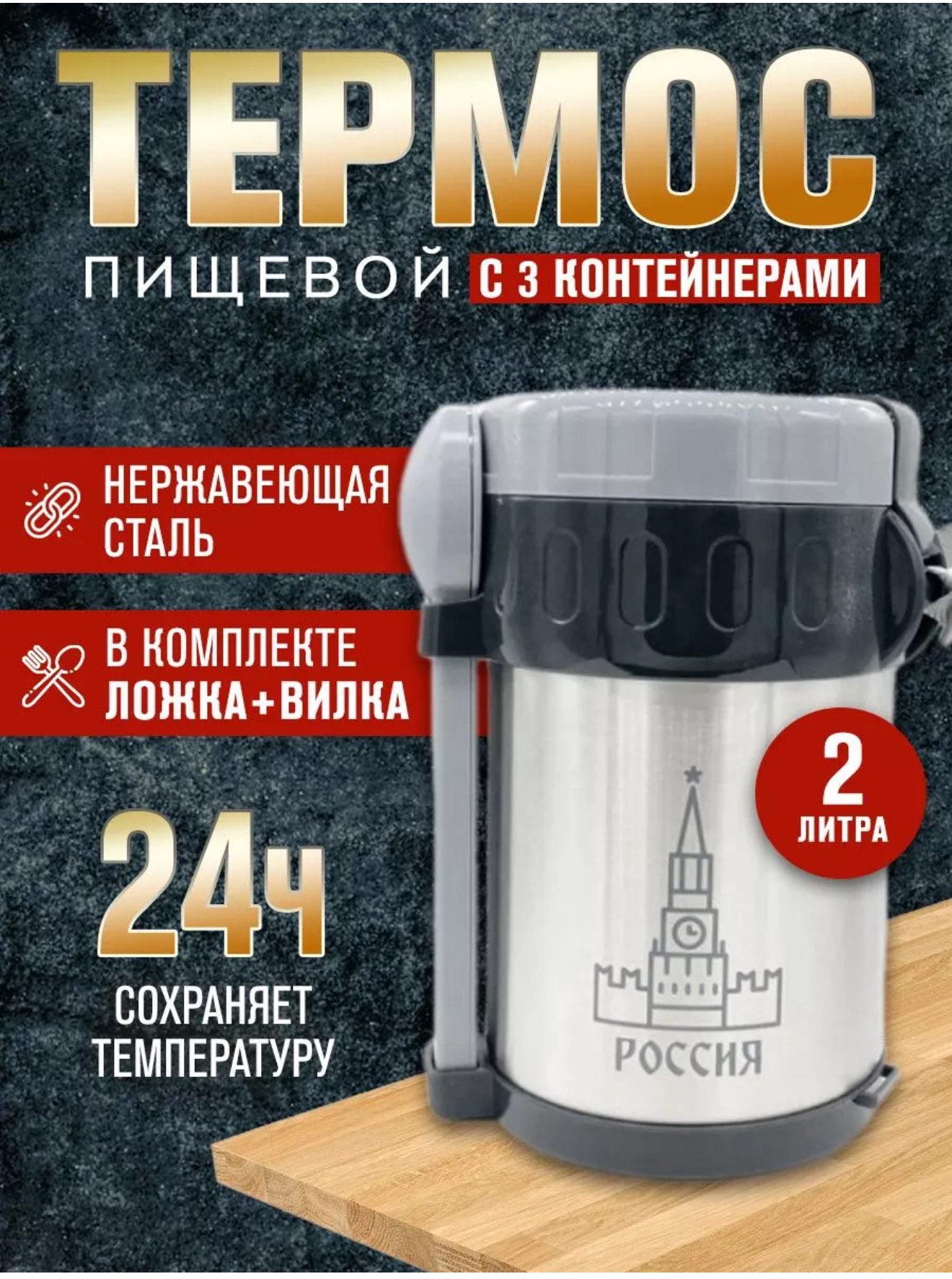 Термос пищевой с 3контейнерами ложкой вилкой лидер стал 2л LD-4012 12шт