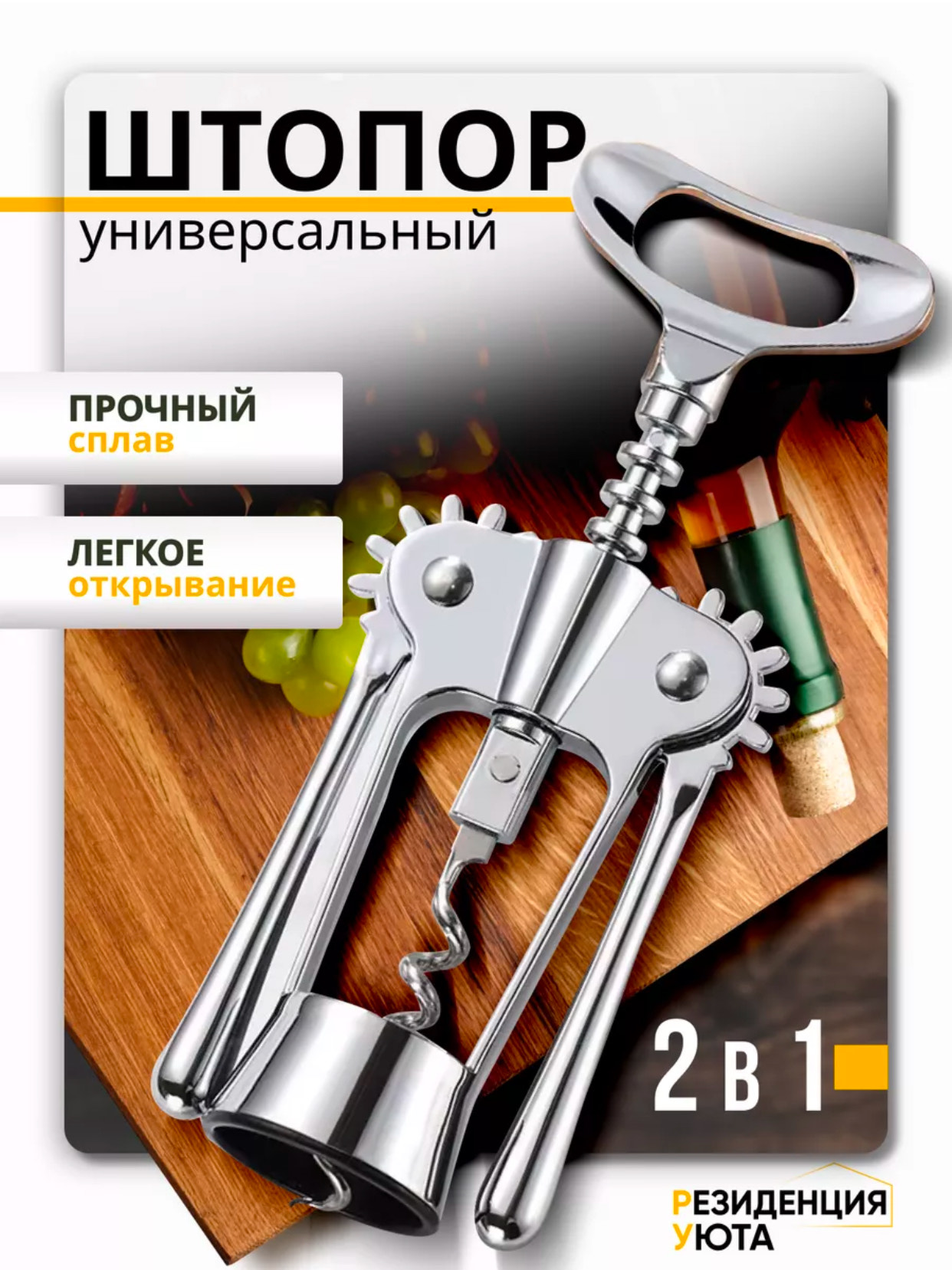 Штопор Harry Kitchen из нержавеющей стали BH-701 72шт
