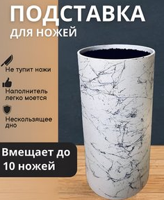 Подставка для ножей круглая  средная 18см BH-Б-18 (12шт) (16шт)