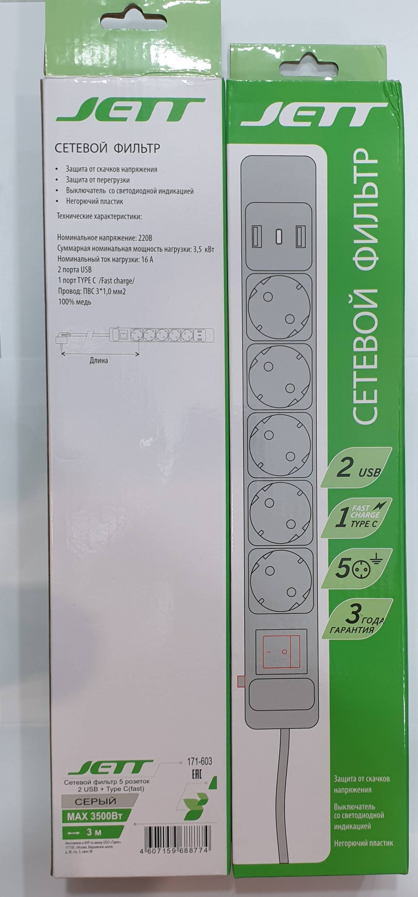 фильтр JETT 5 розеток+2USB+TYPE С, 2.0(быстрая зарядка), серый 3м 16А/3,5кВт(25шт)