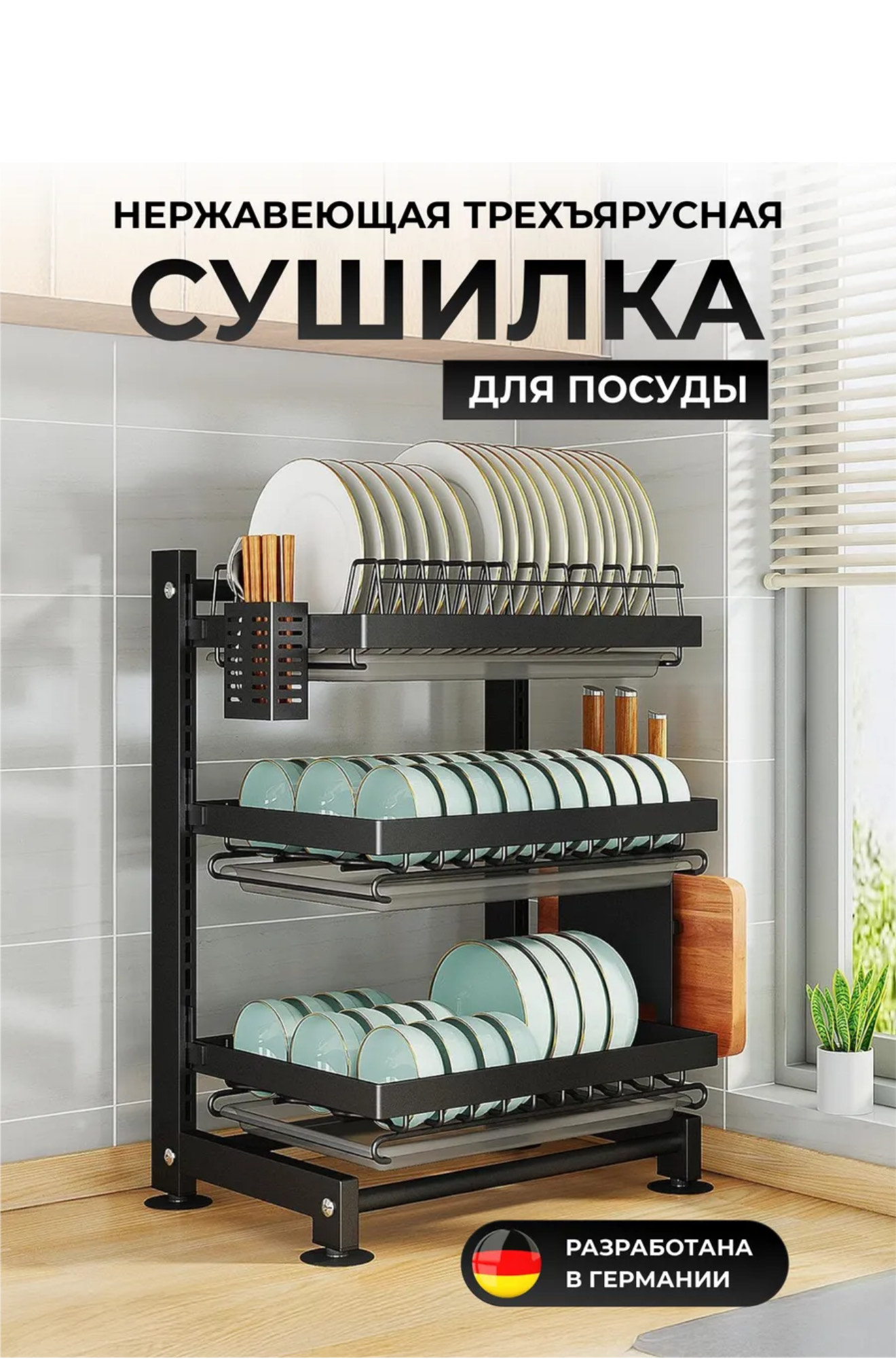 Сушилка для тарелка трёхярусный BH-6364 6шт