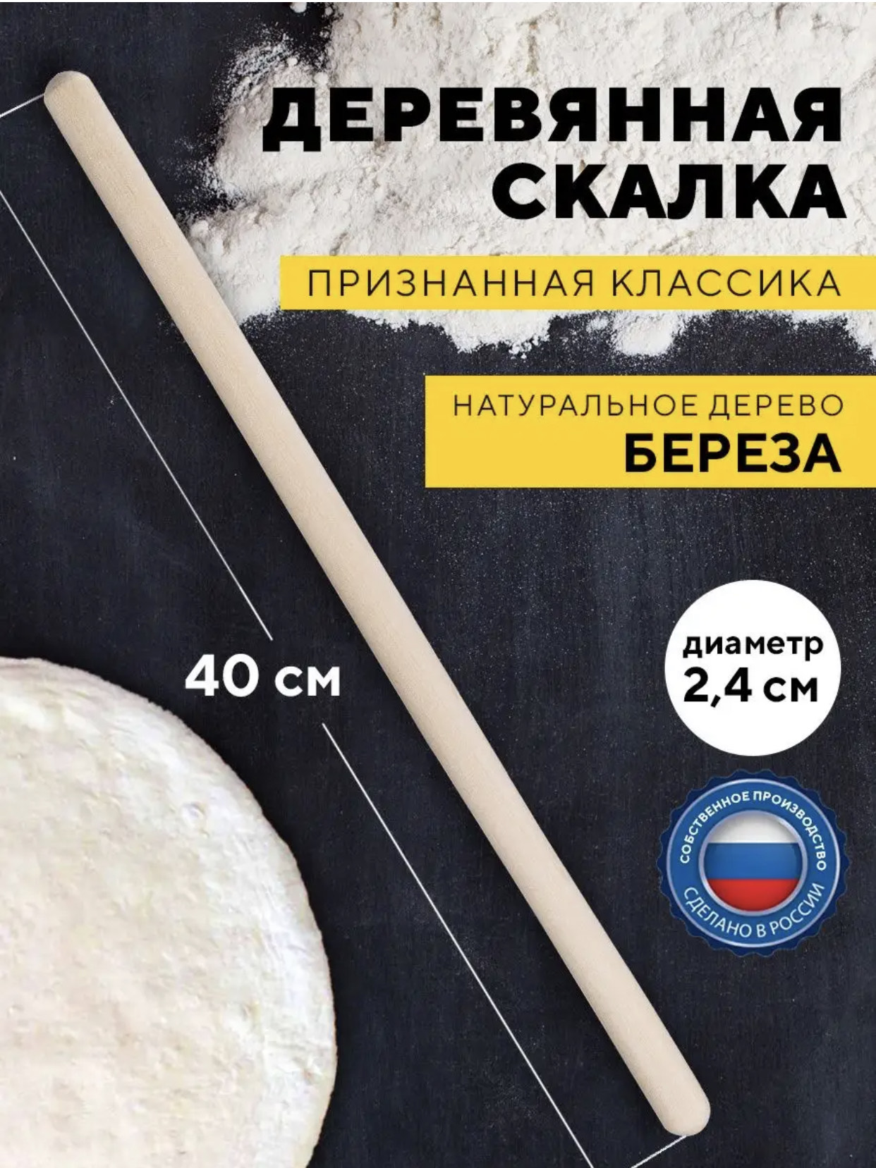 Скалка без ручек тонкая 40х2,2см. - С-40 50шт
