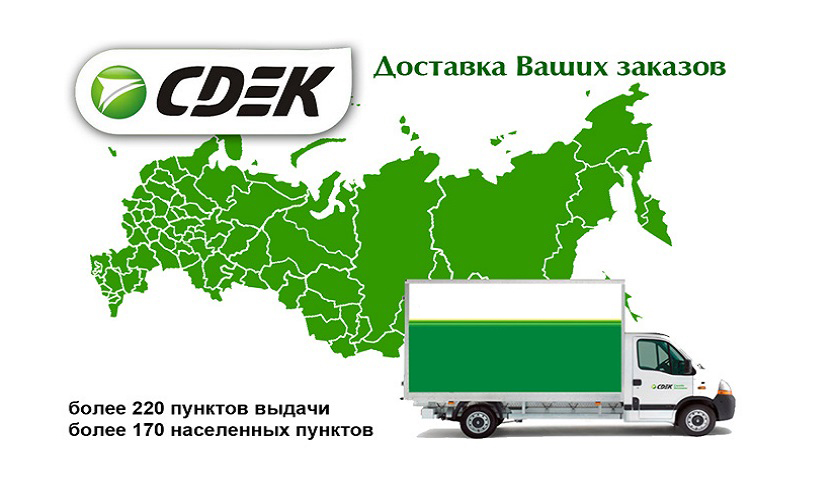 Доставка в пункт выдачи СДЭК