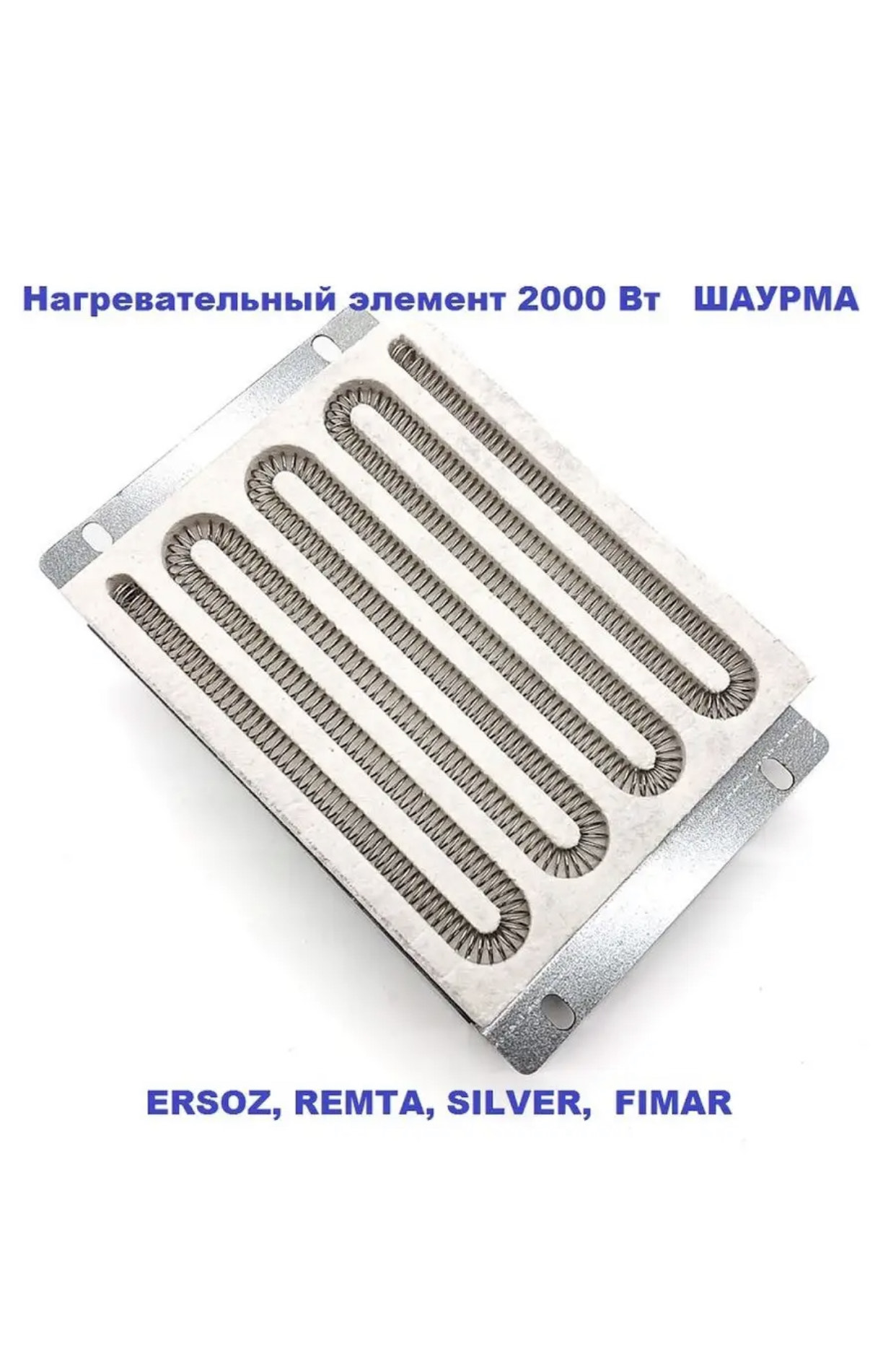 спираль для электронагрева с креплением 2500V L-40см SP-05145 600шт