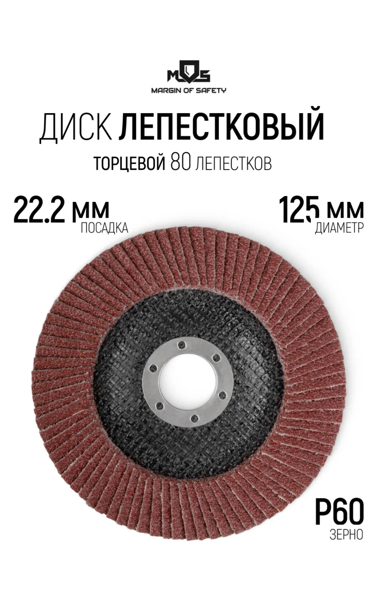 Круг лепестковый циркониевый 125х22мм зернистость Р60 BH-50502 300шт
