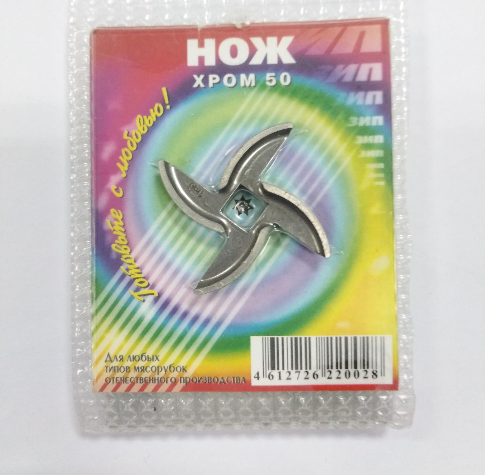Нож ХРОМ 50 для мясорубки - MS-11