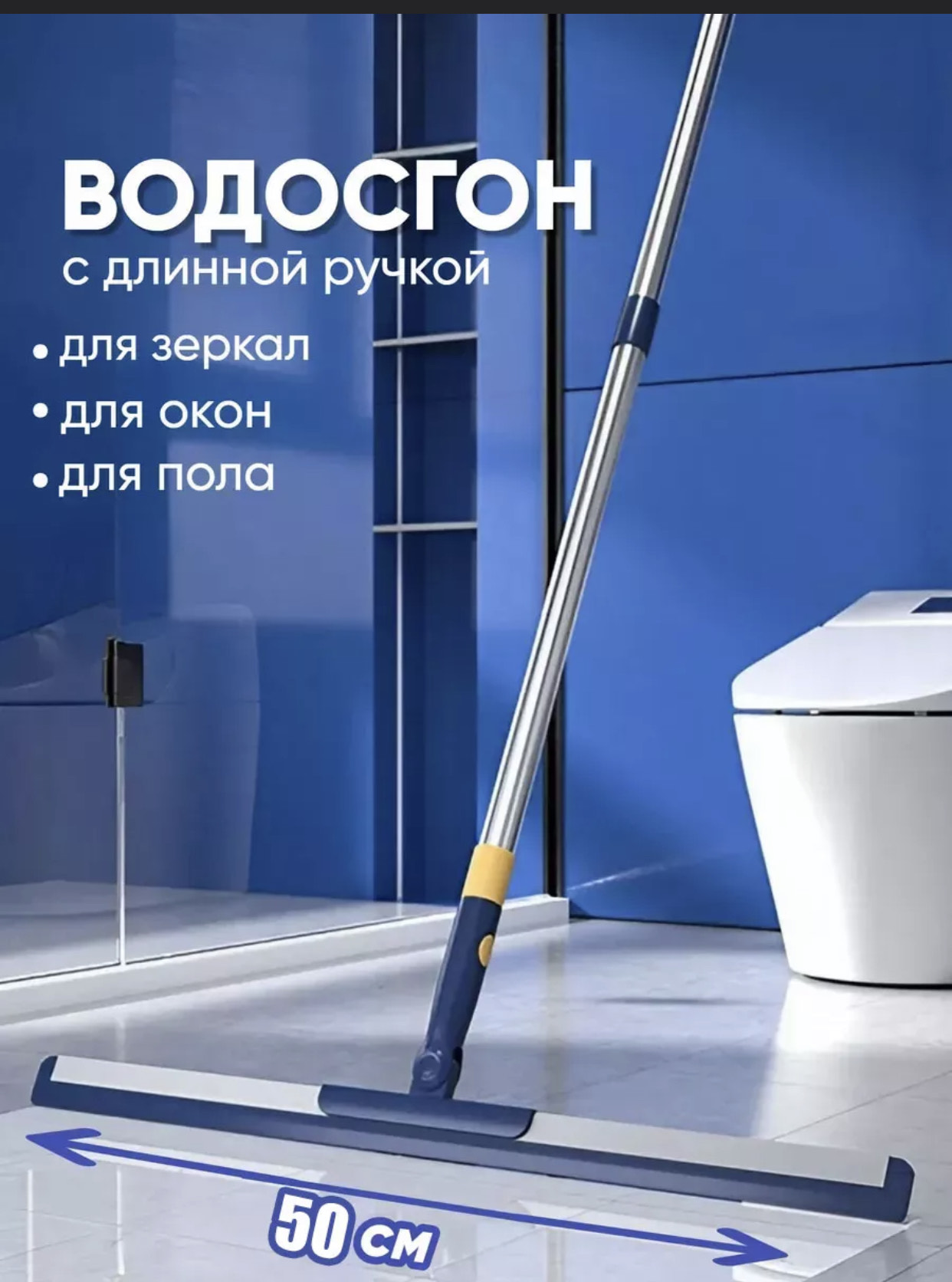 Окномойка водозагон BH-601023 60шт