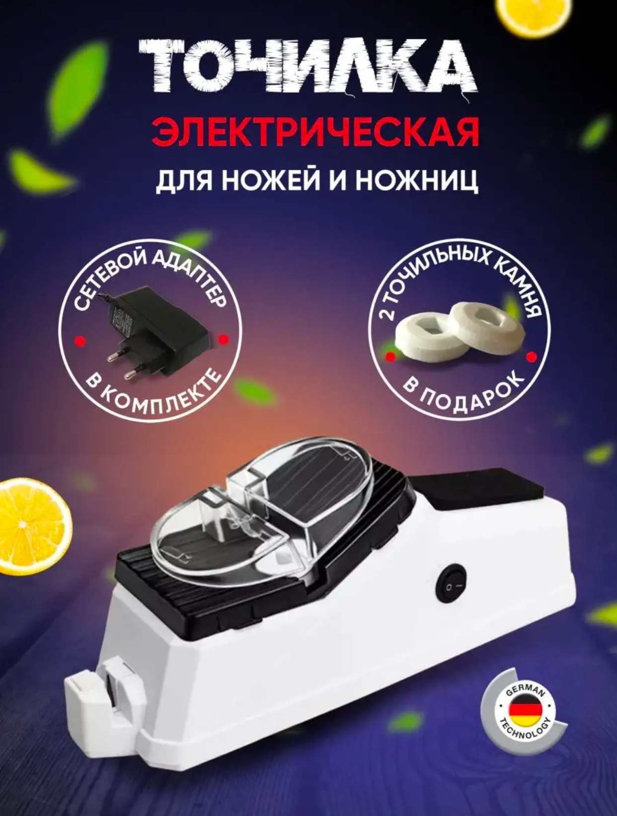 Точилка универсальная электрическая (100шт)