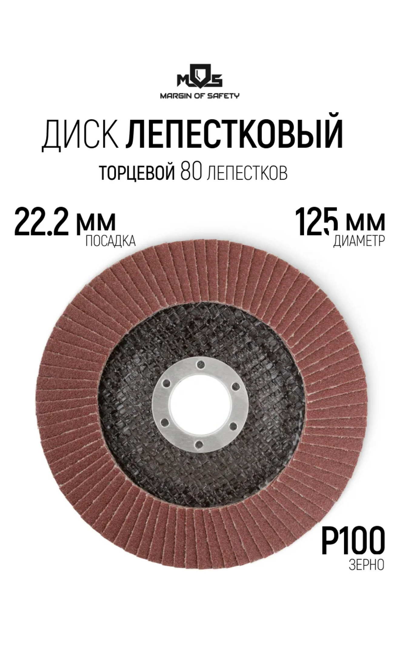 Круг лепестковый циркониевый 125х22мм зернистость Р100 BH-50504 300шт