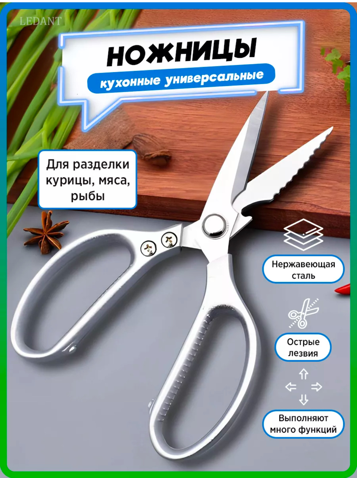 Ножницы кухонные  металлические хром и золота BH-611-9 168шт