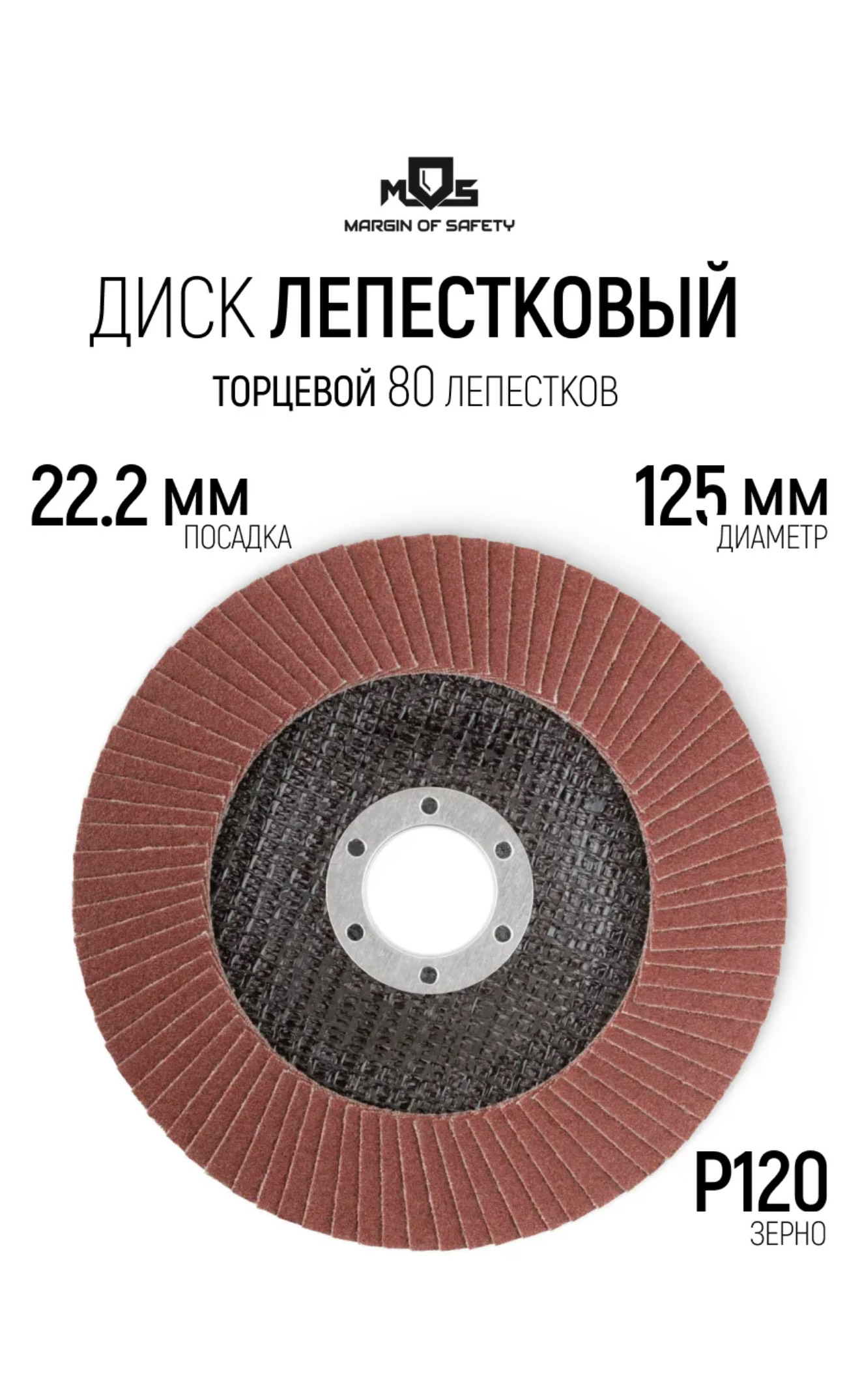 Круг лепестковый циркониевый 125х22мм зернистость Р120 BH-50505 300шт