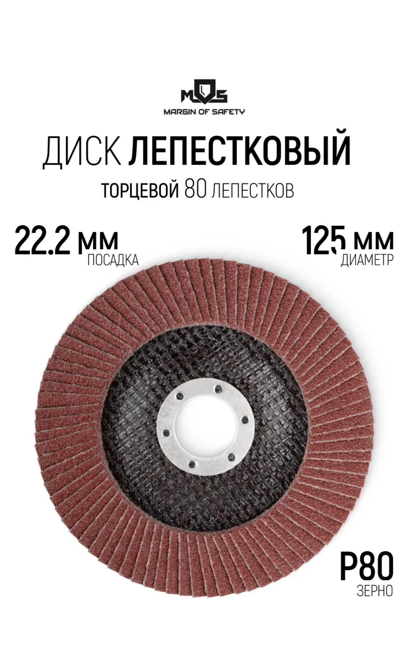Круг лепестковый циркониевый 125х22мм зернистость Р80 BH-50503 300шт