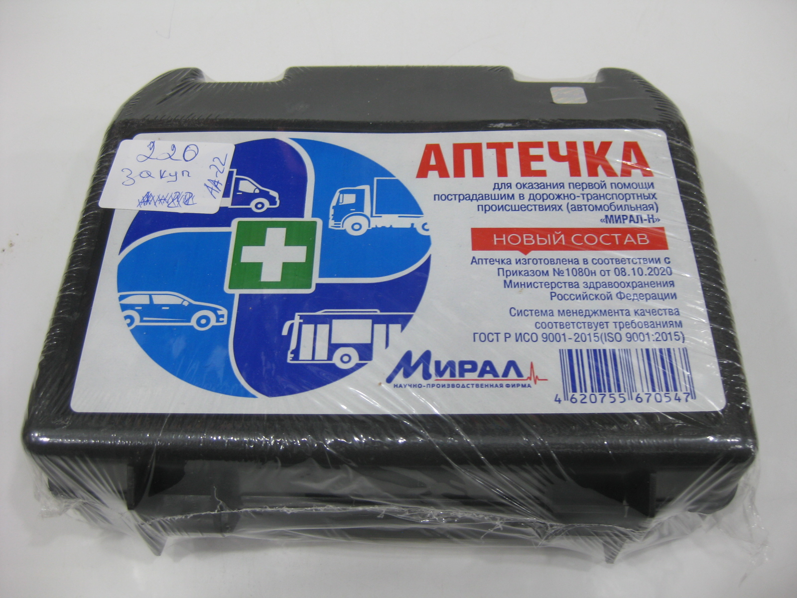 Аптечка Мирал-Н (автомобильная), первая помощь AA-22