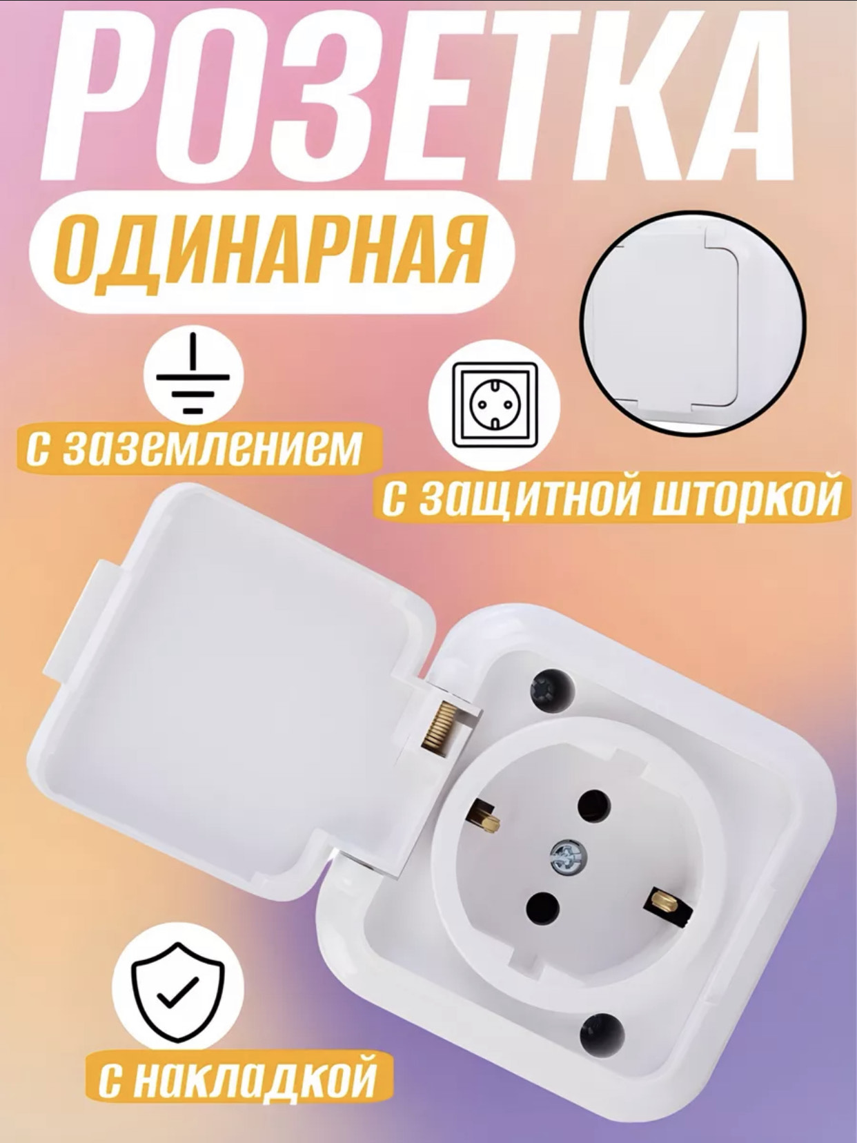 Розетка для открытой установки с крышка с заземляющим РА16-214