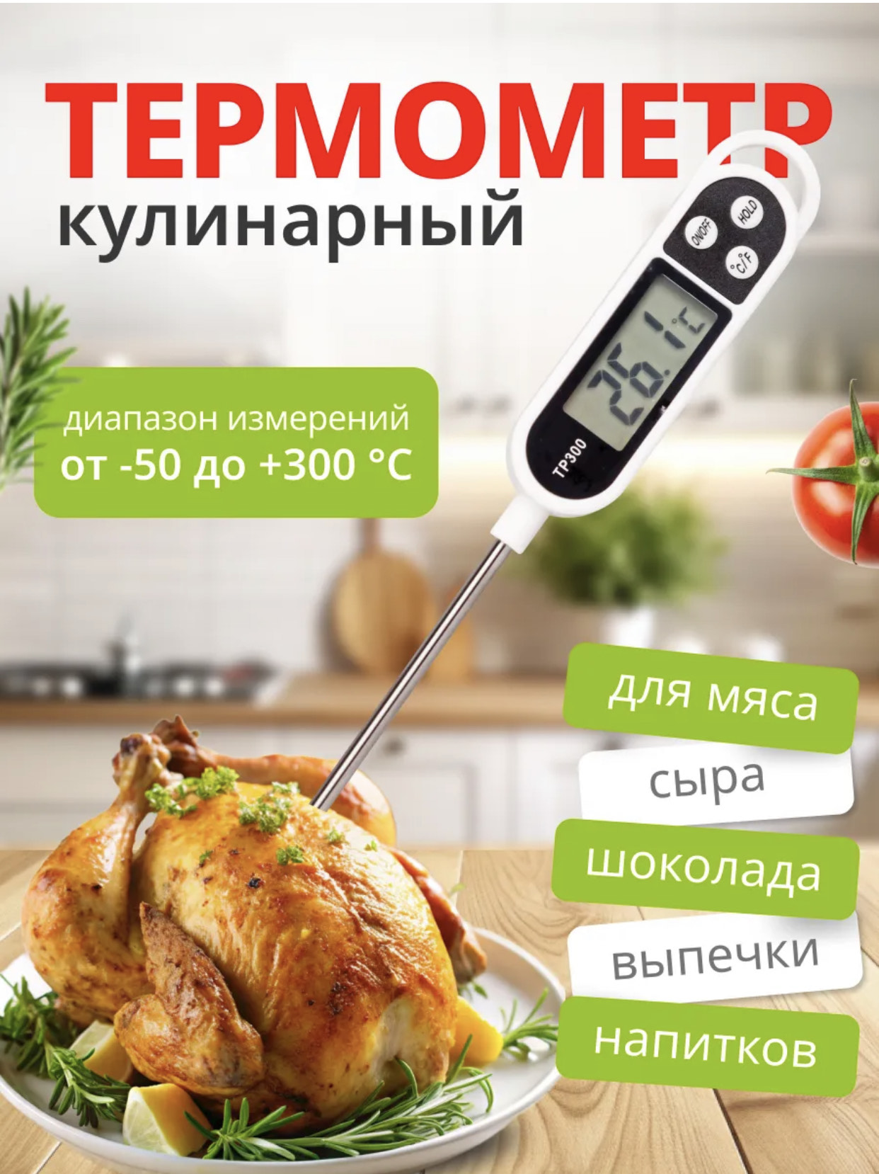 Термометр для мясо BH-612 200шт BH-MRD